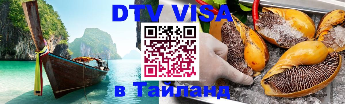 DTV Visa Thailand — прайс и условия, виза без дополнительных документов - 